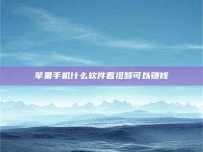 沧州5个最好的找兼职家教渠道，拿到成都兼职家教吧！