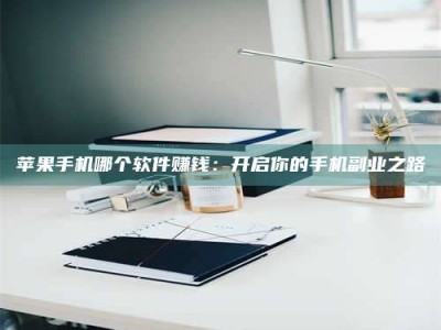 沧州《呋塞米片试药之谜，敢做小白鼠是赚是亏？》