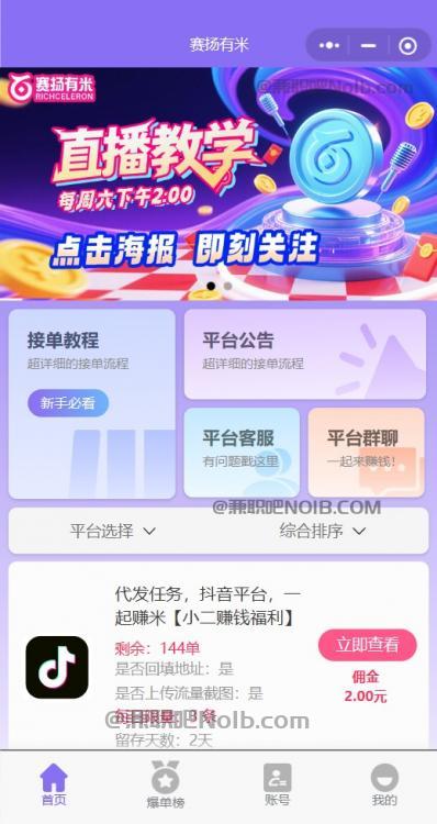 沧州【赛扬有米】宝妈学生居家线上视频代发兼职平台，0撸赚米项目 第2张