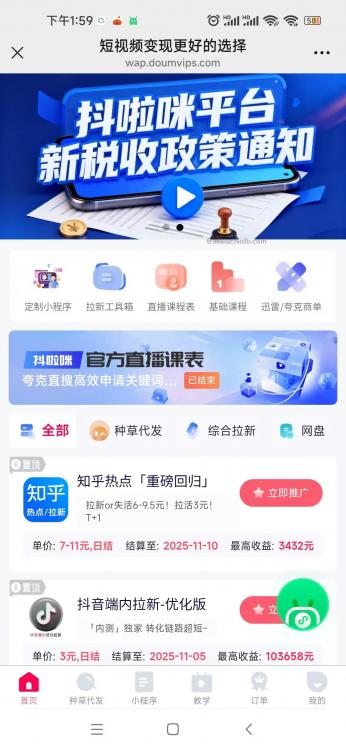 沧州抖啦咪是什么平台-一个专注短视频流量变现的平台！ 第4张